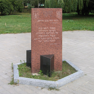 Пам'ятна стела на ознаку спорудження єврейського центру «Спадщина»