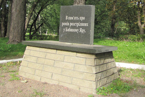 Пам'ятний знак жертвам геноциду ромів